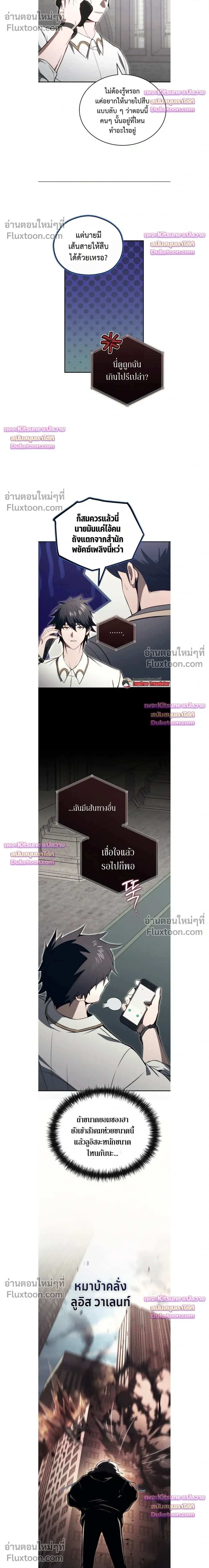 The Regressor Makes Everything - ผู้หวนคืนผู้สร้างทุกสรรพสิ่ง - หน้า 14