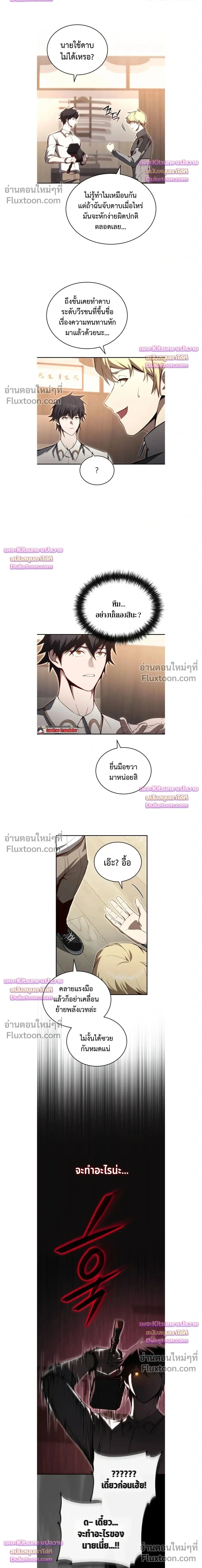 The Regressor Makes Everything - ผู้หวนคืนผู้สร้างทุกสรรพสิ่ง - หน้า 2