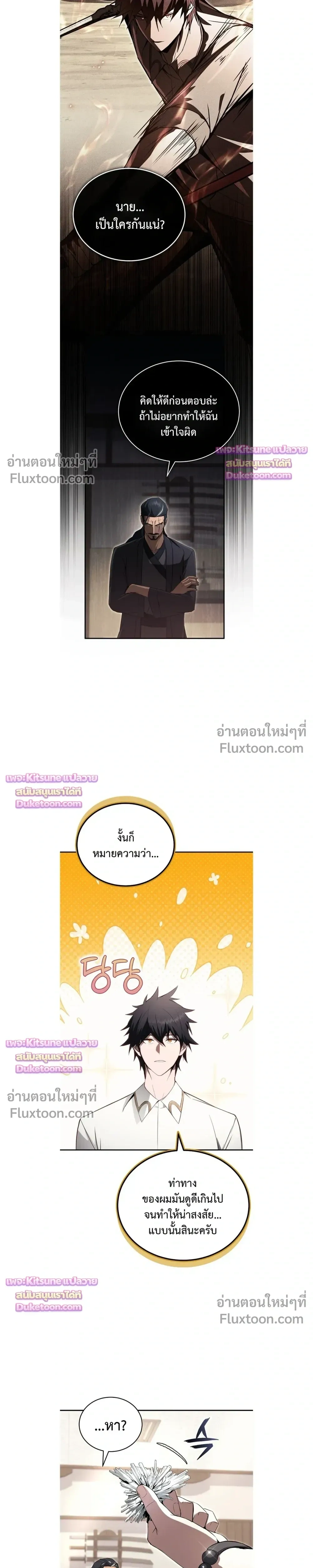 The Regressor Makes Everything - ผู้หวนคืนผู้สร้างทุกสรรพสิ่ง - หน้า 7