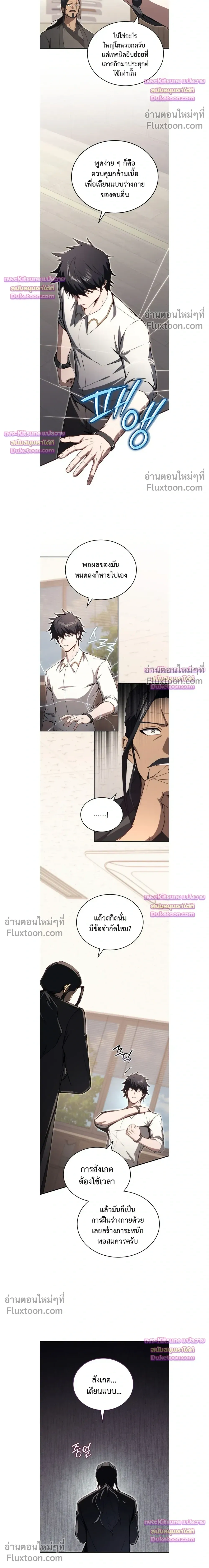 The Regressor Makes Everything - ผู้หวนคืนผู้สร้างทุกสรรพสิ่ง - หน้า 8