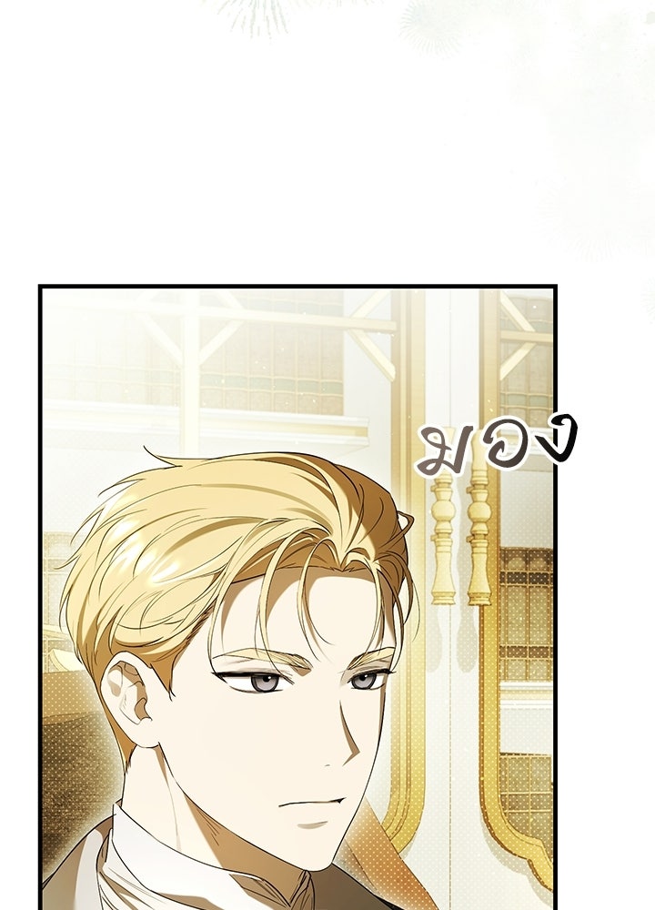 ครูพิเศษของลอร์ดเพรสตัน - หน้า 101