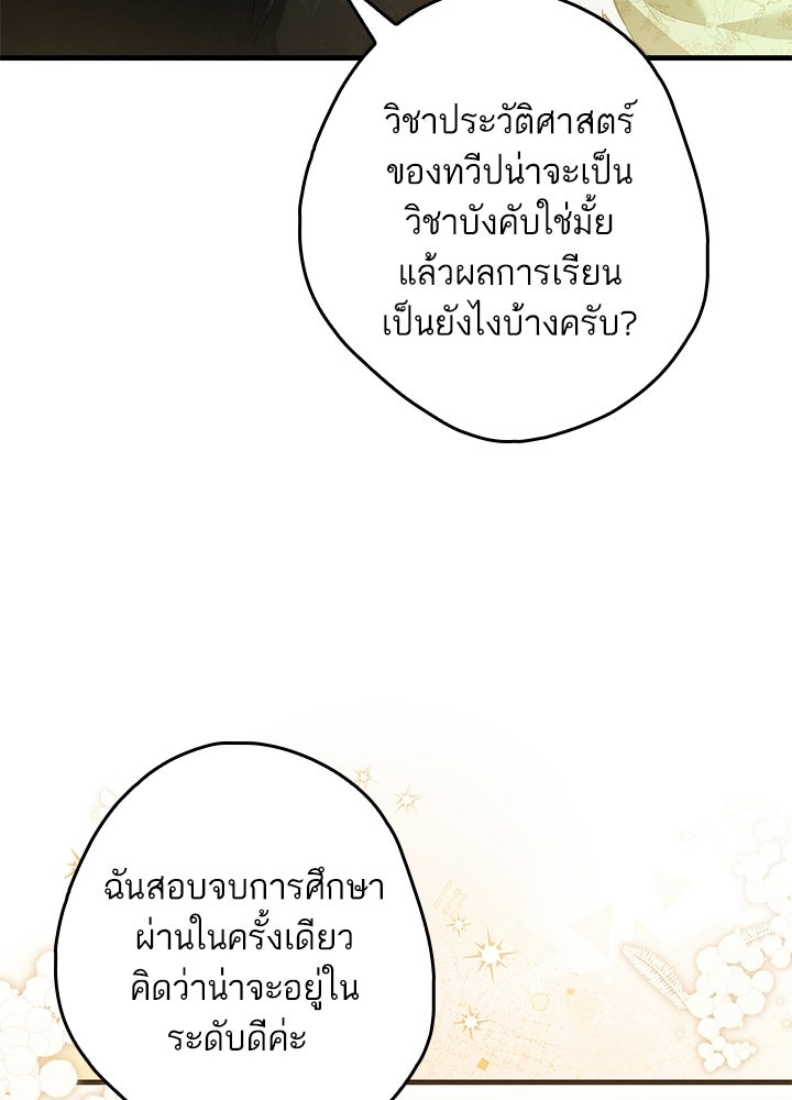 ครูพิเศษของลอร์ดเพรสตัน - หน้า 104