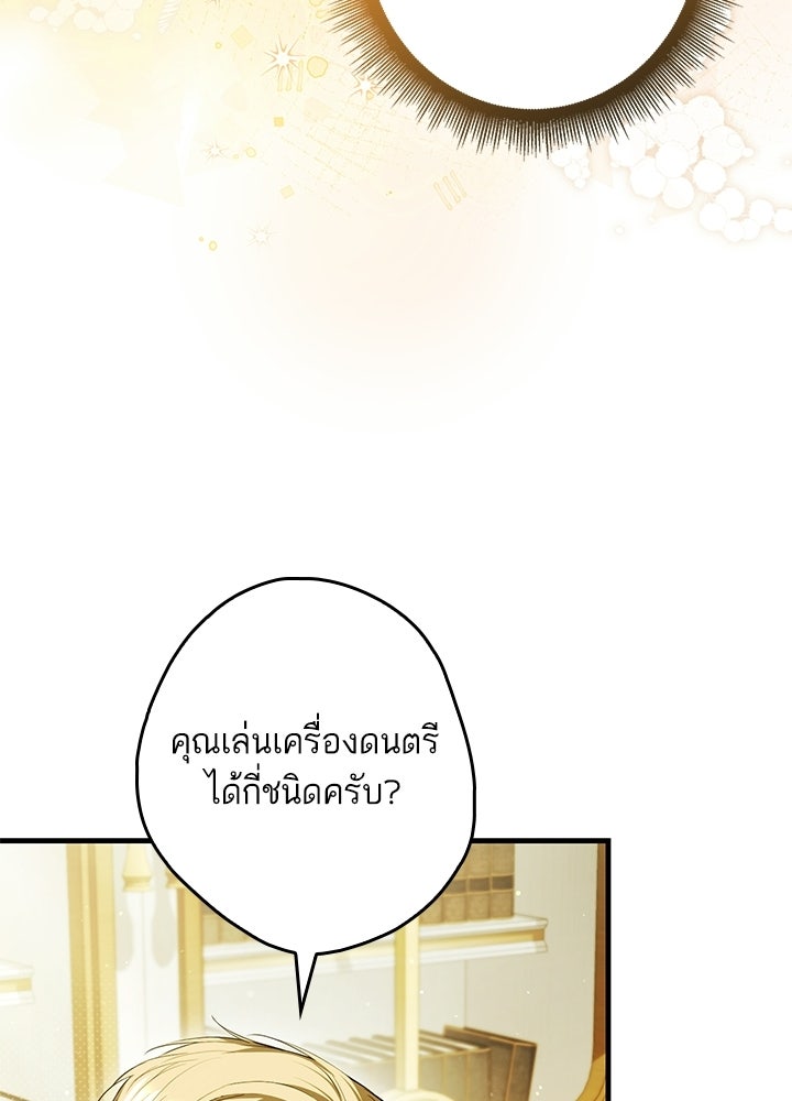 ครูพิเศษของลอร์ดเพรสตัน - หน้า 106