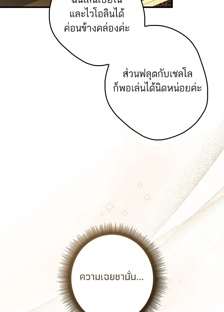 ครูพิเศษของลอร์ดเพรสตัน - หน้า 108