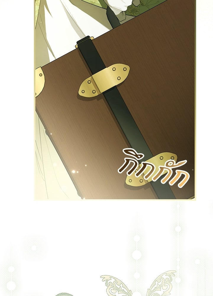 ครูพิเศษของลอร์ดเพรสตัน - หน้า 11