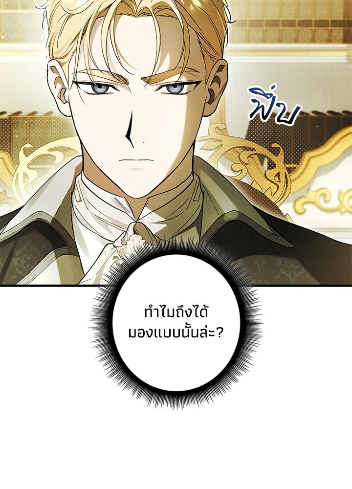 ครูพิเศษของลอร์ดเพรสตัน - หน้า 110