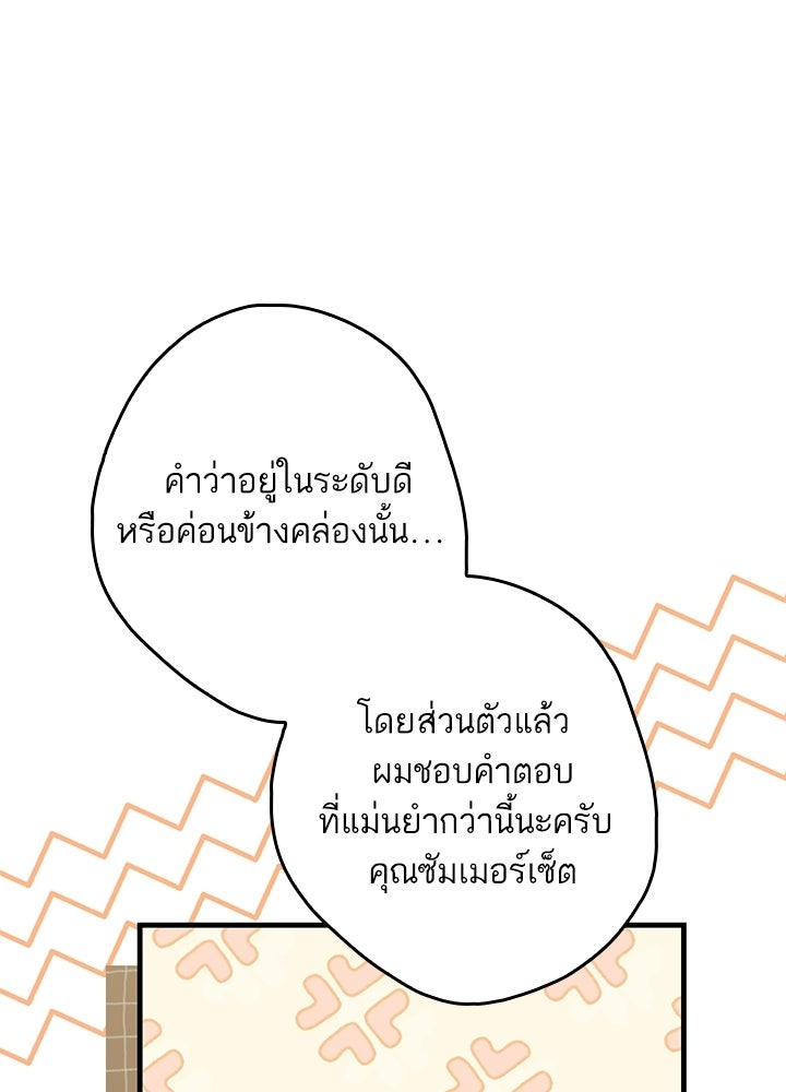 ครูพิเศษของลอร์ดเพรสตัน - หน้า 111