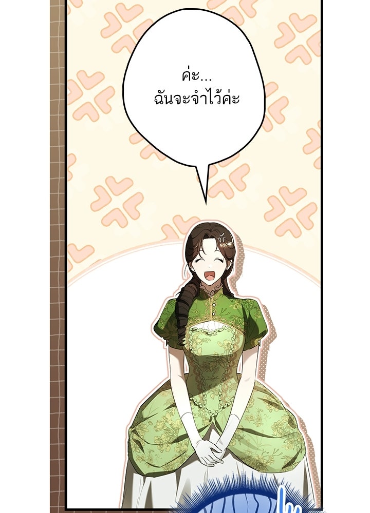 ครูพิเศษของลอร์ดเพรสตัน - หน้า 112