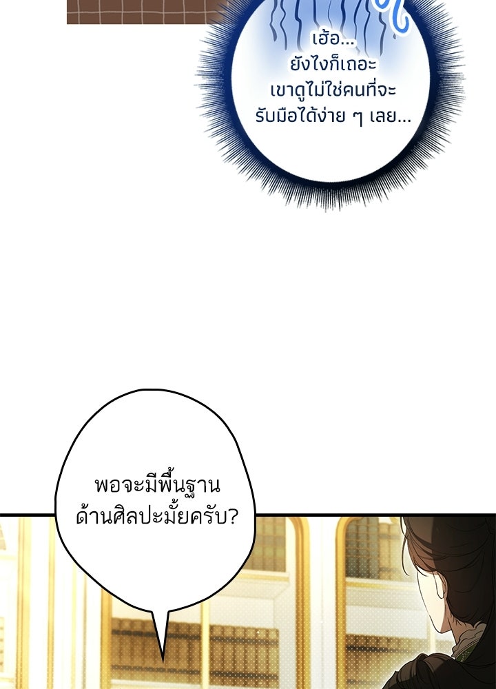 ครูพิเศษของลอร์ดเพรสตัน - หน้า 113