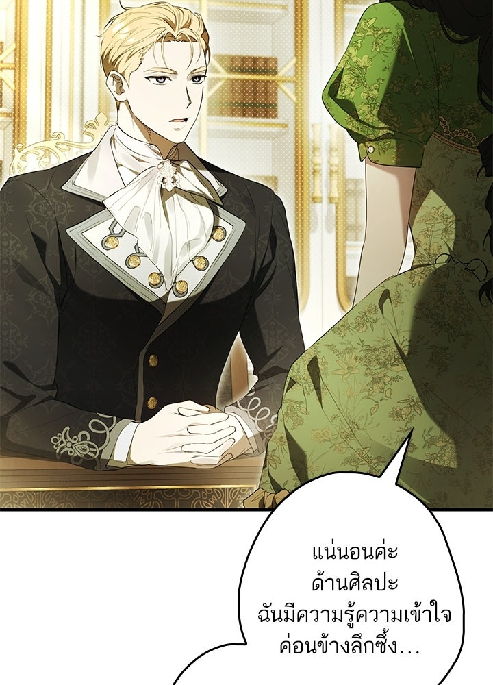 ครูพิเศษของลอร์ดเพรสตัน - หน้า 114