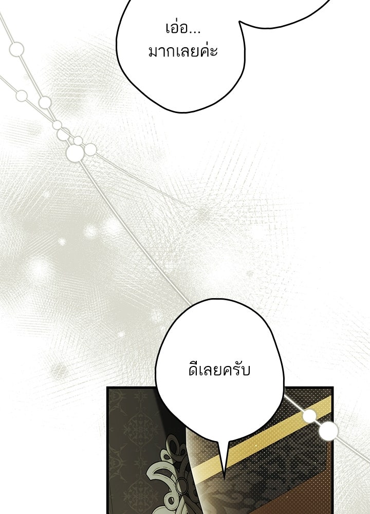 ครูพิเศษของลอร์ดเพรสตัน - หน้า 115