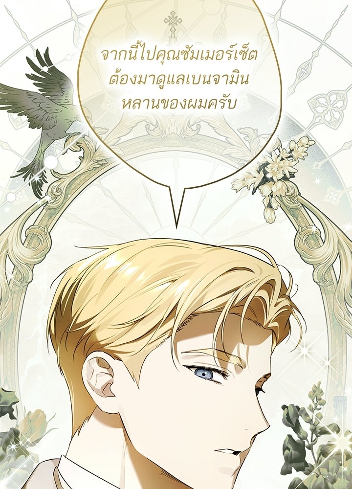 ครูพิเศษของลอร์ดเพรสตัน - หน้า 117