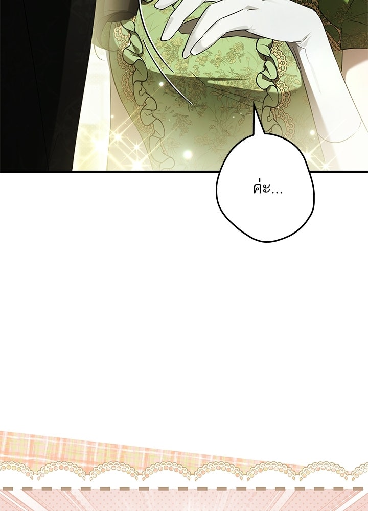 ครูพิเศษของลอร์ดเพรสตัน - หน้า 120
