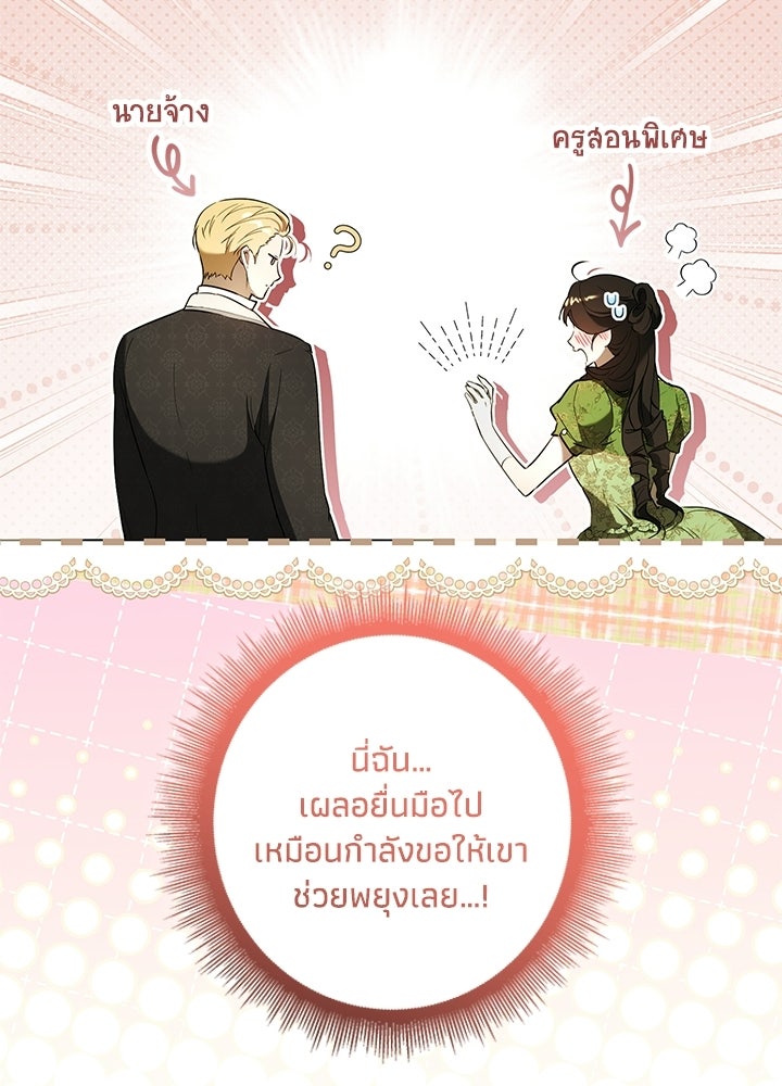 ครูพิเศษของลอร์ดเพรสตัน - หน้า 121
