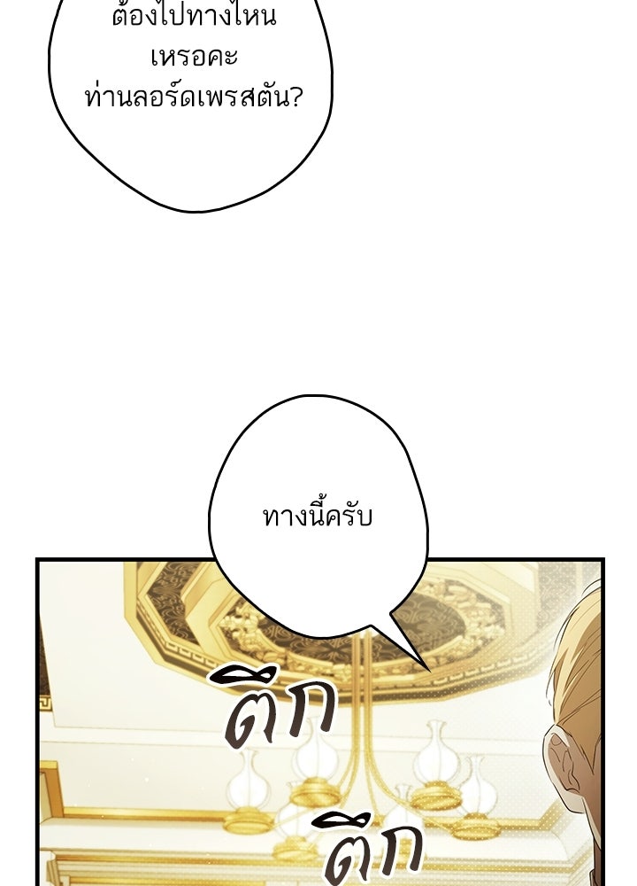 ครูพิเศษของลอร์ดเพรสตัน - หน้า 123