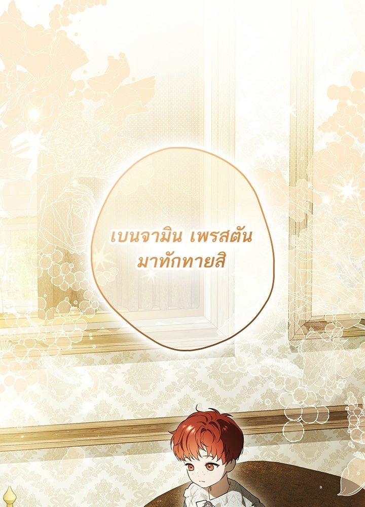 ครูพิเศษของลอร์ดเพรสตัน - หน้า 129