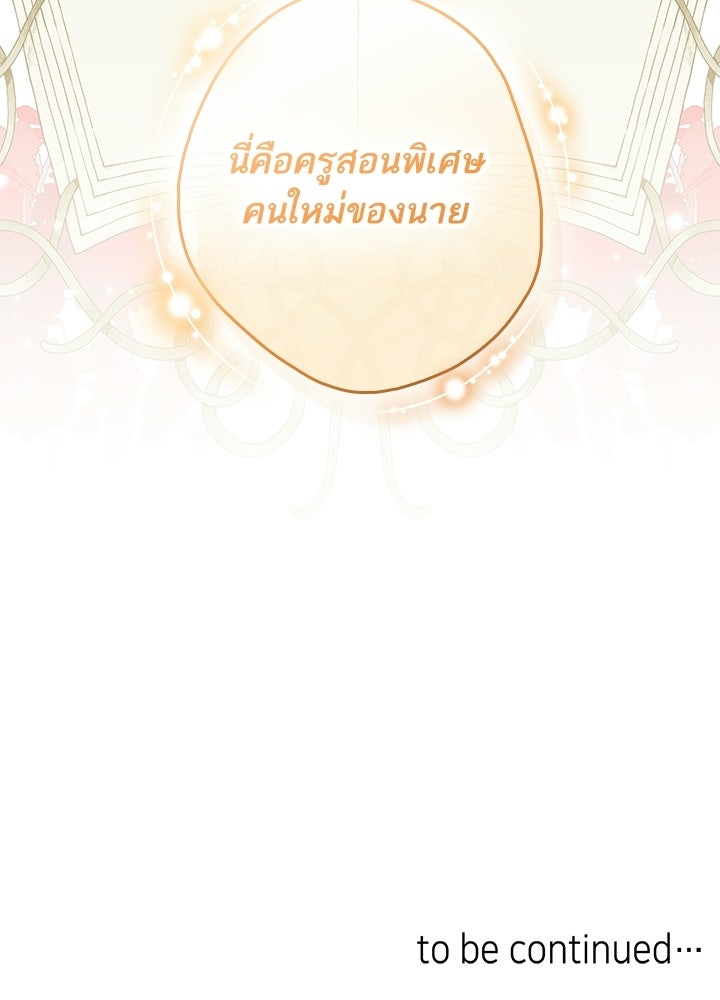 ครูพิเศษของลอร์ดเพรสตัน - หน้า 132