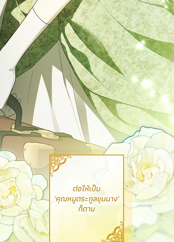 ครูพิเศษของลอร์ดเพรสตัน - หน้า 14