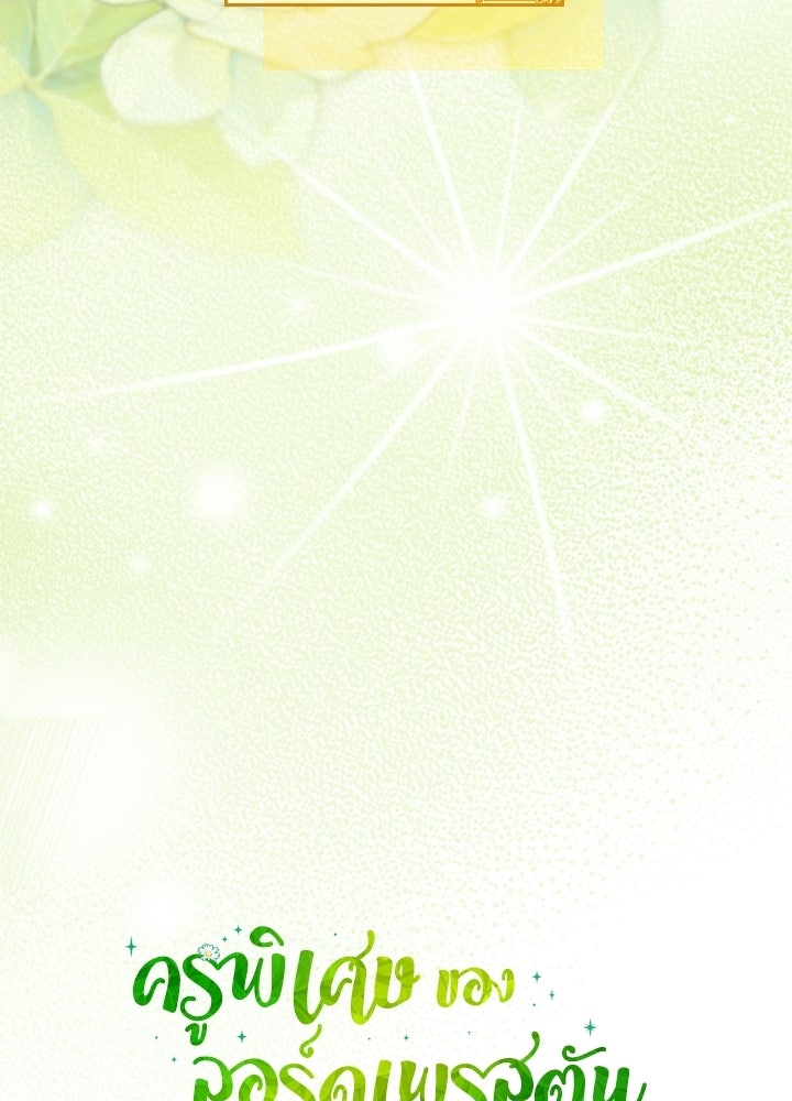 ครูพิเศษของลอร์ดเพรสตัน - หน้า 15