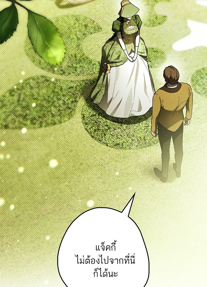 ครูพิเศษของลอร์ดเพรสตัน - หน้า 18