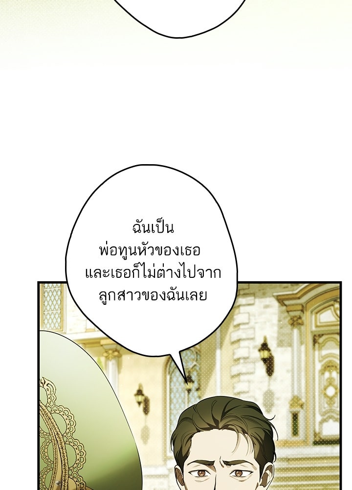ครูพิเศษของลอร์ดเพรสตัน - หน้า 19