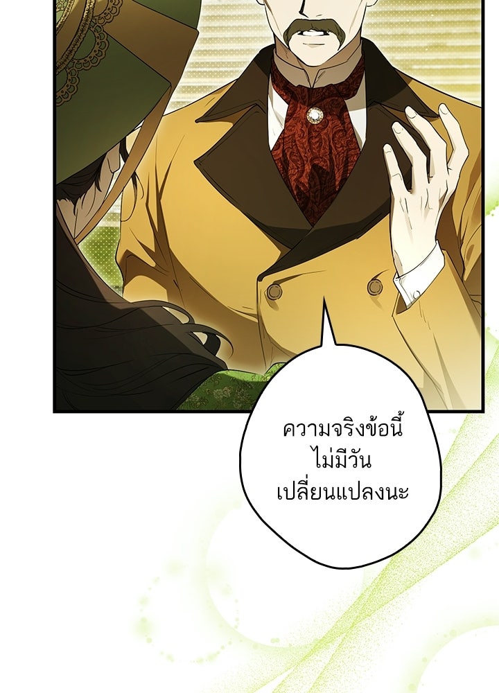 ครูพิเศษของลอร์ดเพรสตัน - หน้า 20