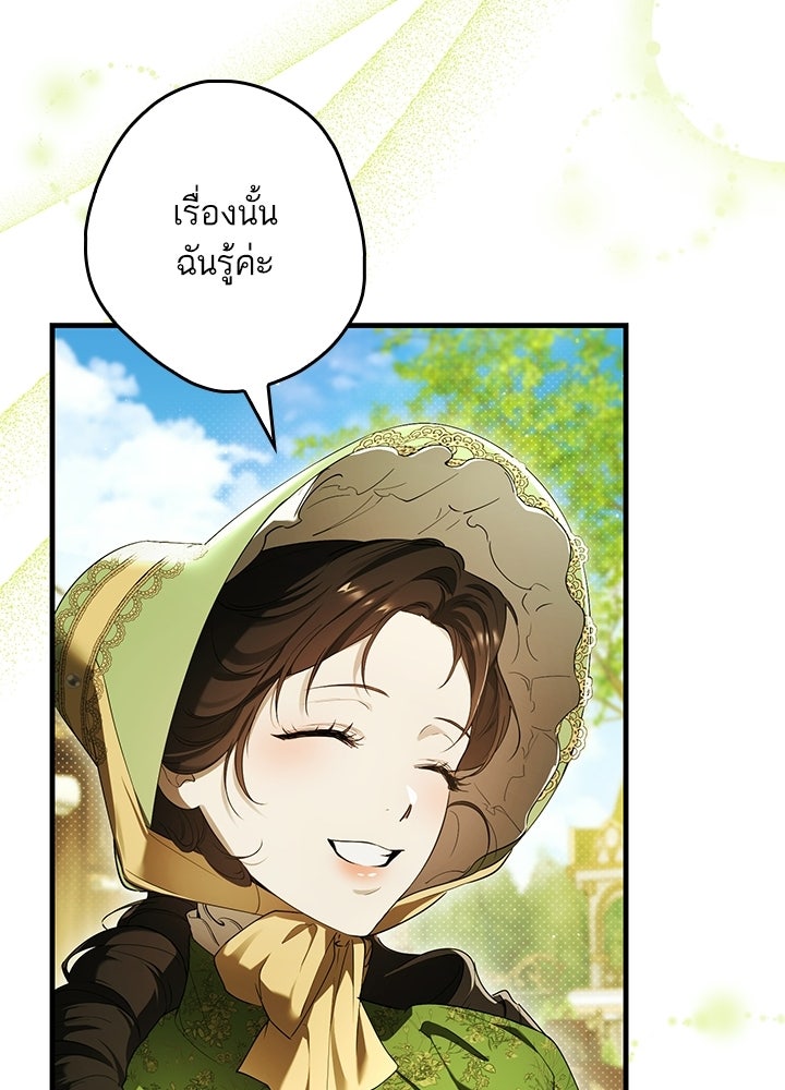 ครูพิเศษของลอร์ดเพรสตัน - หน้า 21