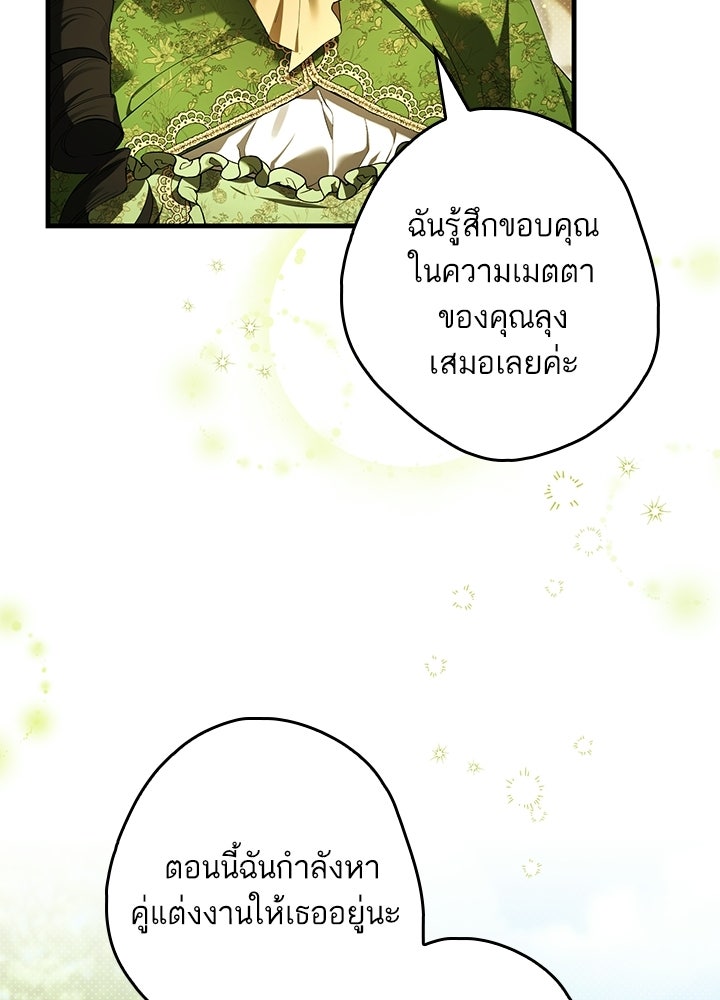 ครูพิเศษของลอร์ดเพรสตัน - หน้า 22