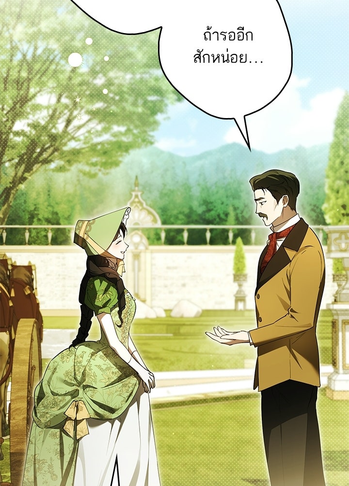 ครูพิเศษของลอร์ดเพรสตัน - หน้า 23