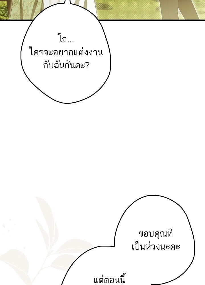 ครูพิเศษของลอร์ดเพรสตัน - หน้า 24