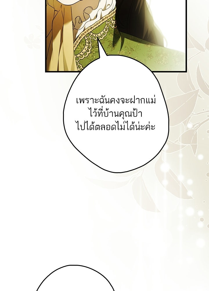 ครูพิเศษของลอร์ดเพรสตัน - หน้า 26