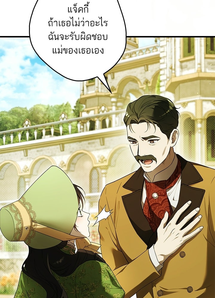ครูพิเศษของลอร์ดเพรสตัน - หน้า 27