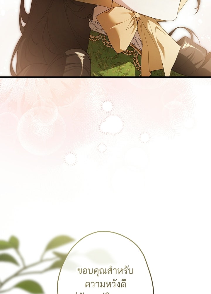 ครูพิเศษของลอร์ดเพรสตัน - หน้า 29