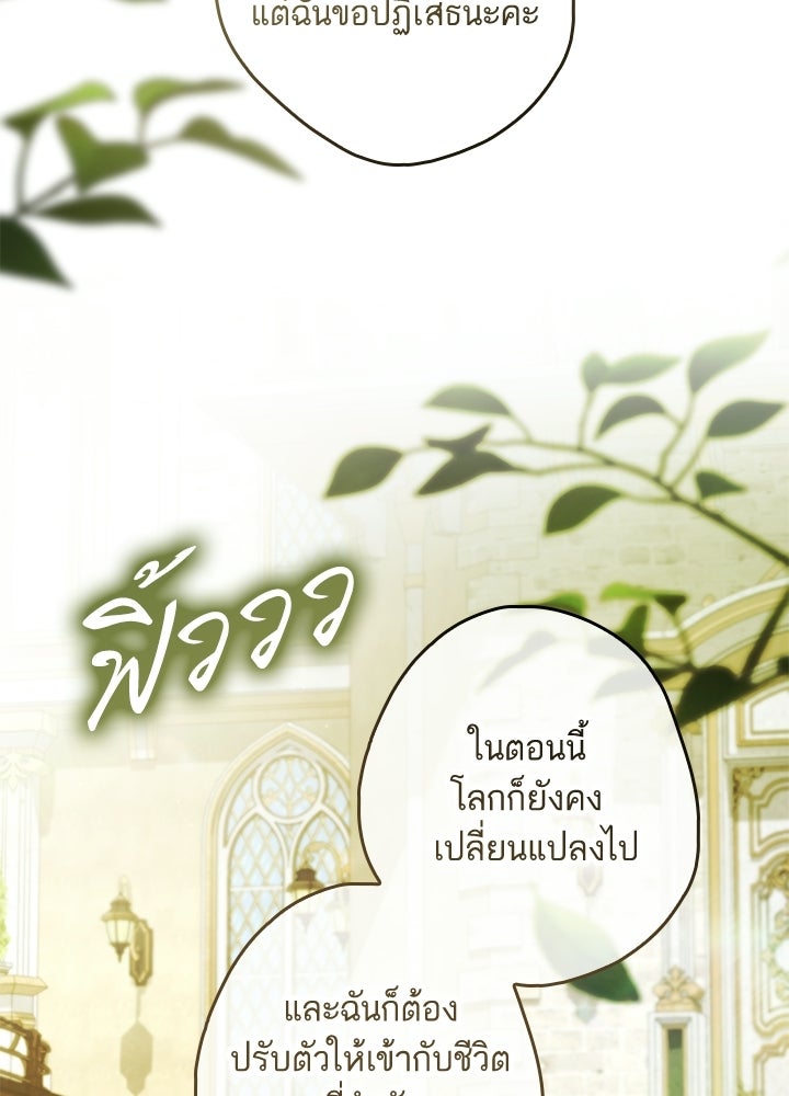 ครูพิเศษของลอร์ดเพรสตัน - หน้า 30