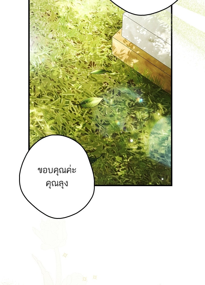 ครูพิเศษของลอร์ดเพรสตัน - หน้า 34