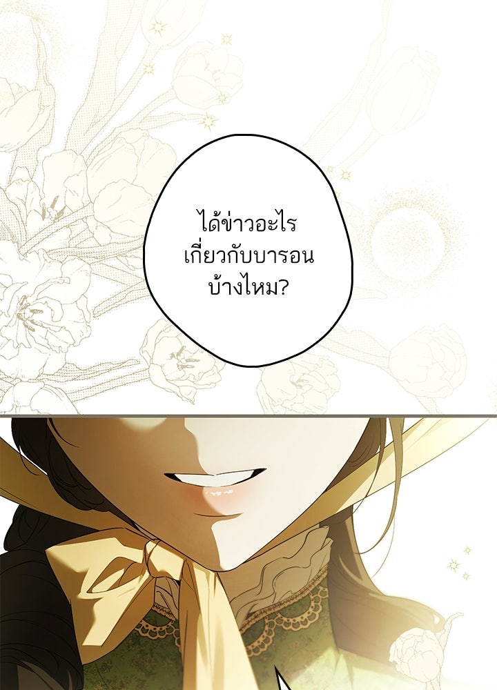 ครูพิเศษของลอร์ดเพรสตัน - หน้า 35