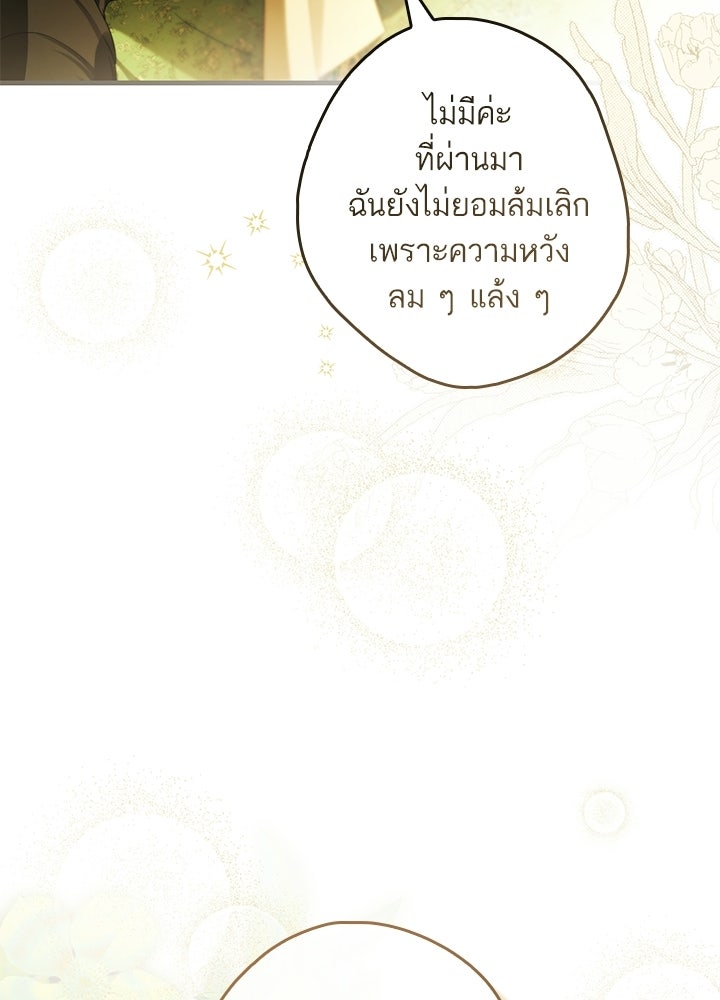 ครูพิเศษของลอร์ดเพรสตัน - หน้า 36
