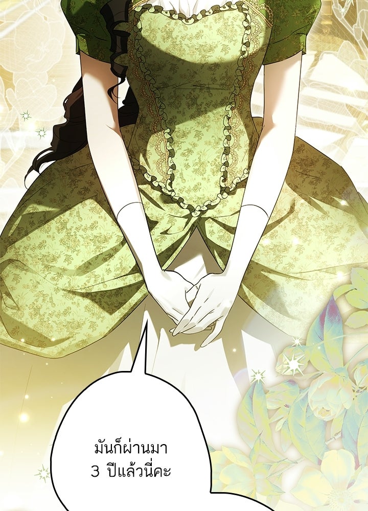 ครูพิเศษของลอร์ดเพรสตัน - หน้า 38