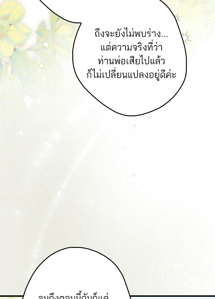 ครูพิเศษของลอร์ดเพรสตัน - หน้า 39