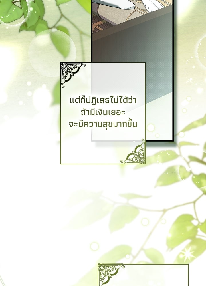 ครูพิเศษของลอร์ดเพรสตัน - หน้า 4