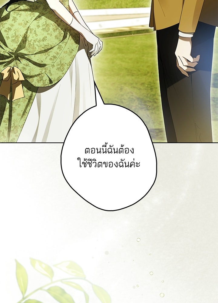 ครูพิเศษของลอร์ดเพรสตัน - หน้า 41