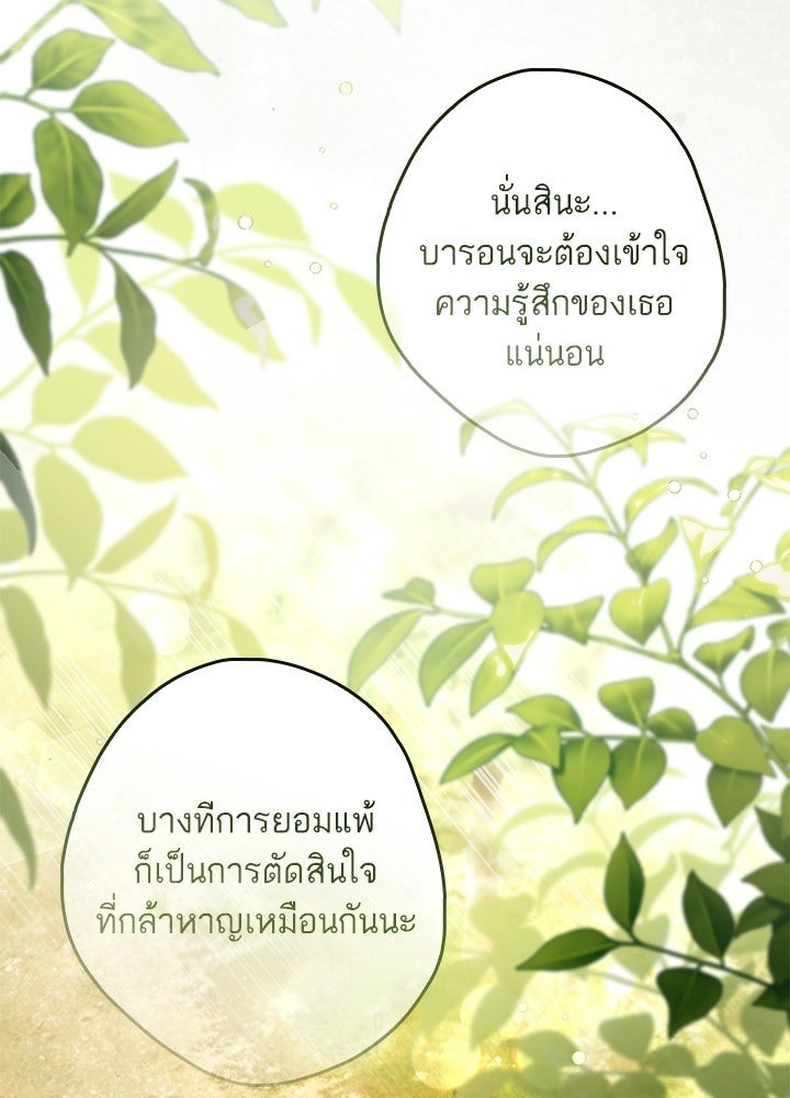 ครูพิเศษของลอร์ดเพรสตัน - หน้า 42