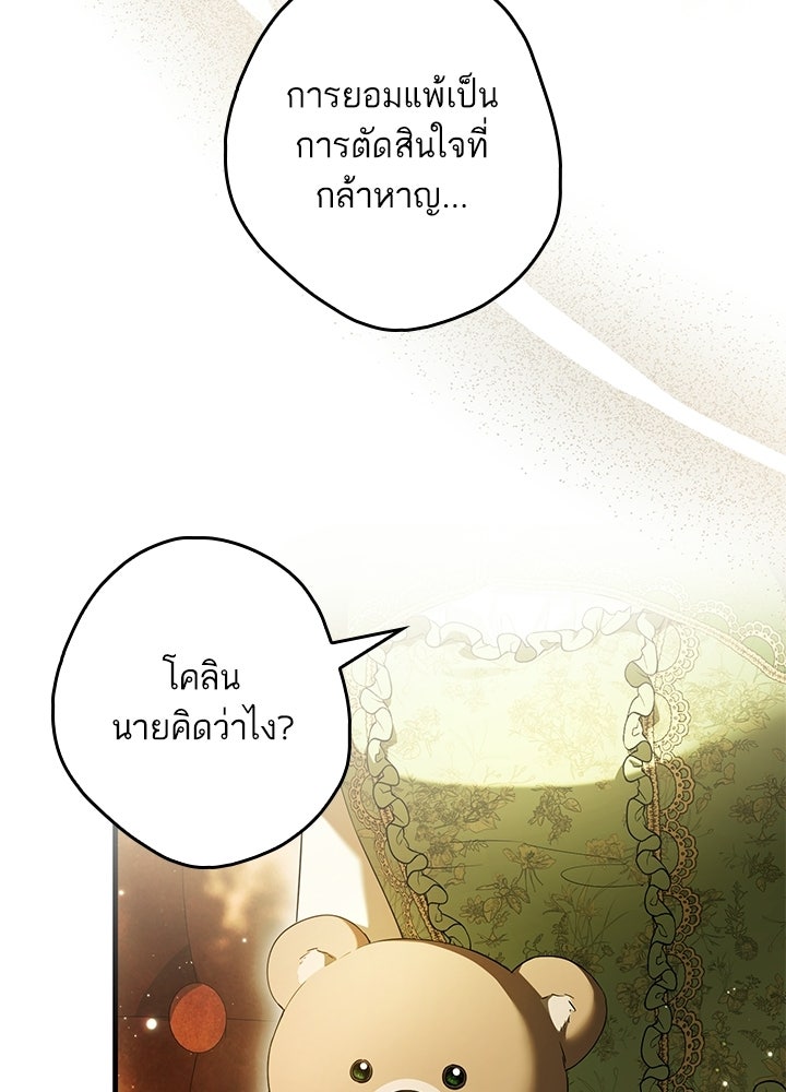 ครูพิเศษของลอร์ดเพรสตัน - หน้า 46