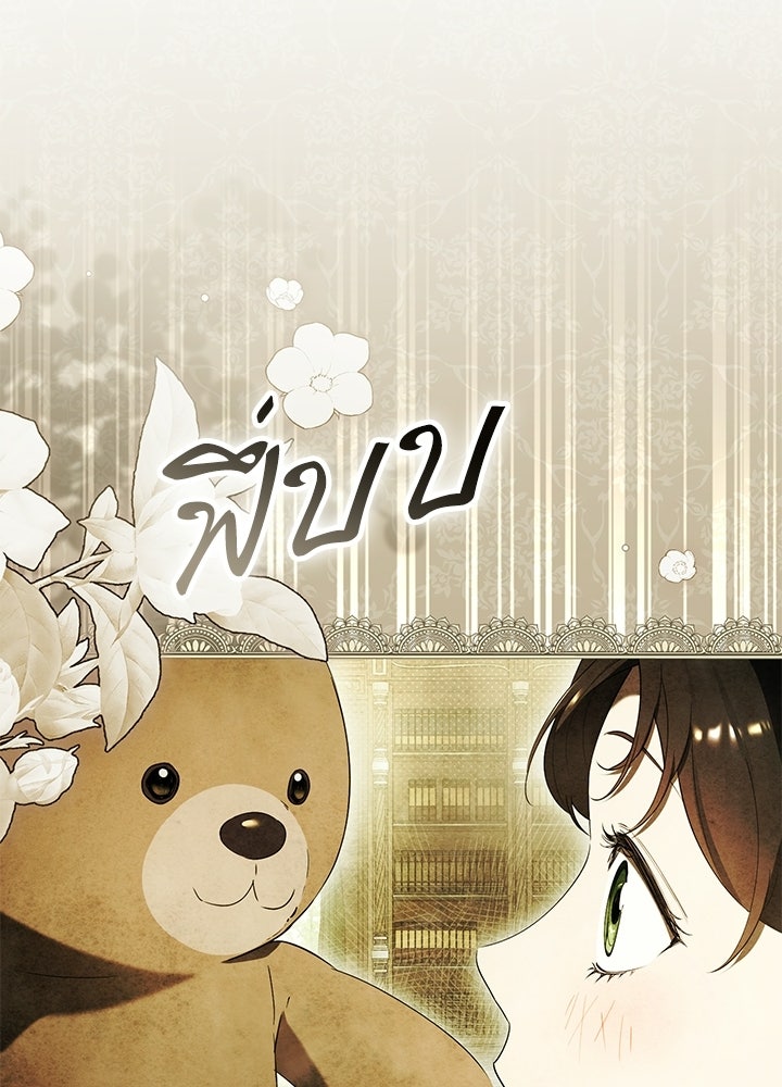 ครูพิเศษของลอร์ดเพรสตัน - หน้า 48