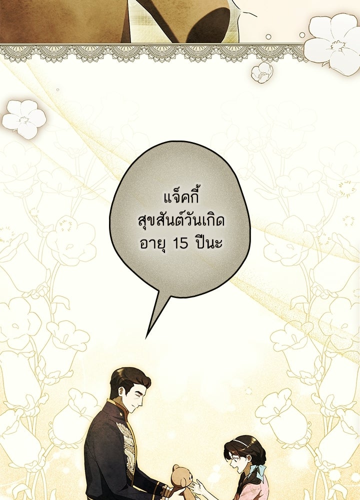 ครูพิเศษของลอร์ดเพรสตัน - หน้า 49