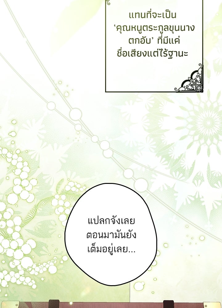 ครูพิเศษของลอร์ดเพรสตัน - หน้า 5