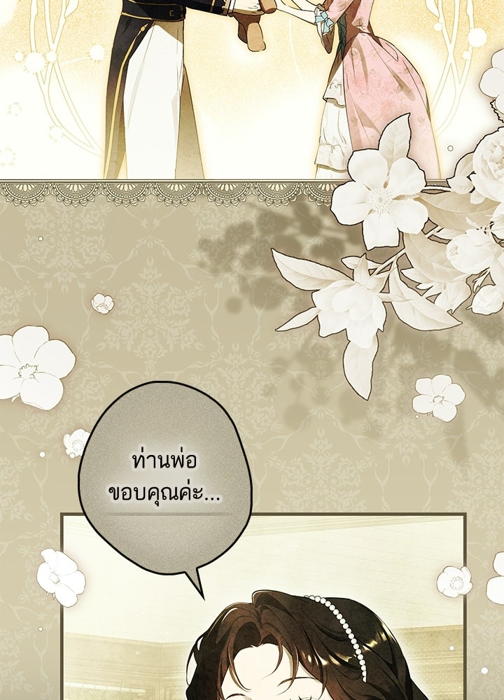 ครูพิเศษของลอร์ดเพรสตัน - หน้า 50