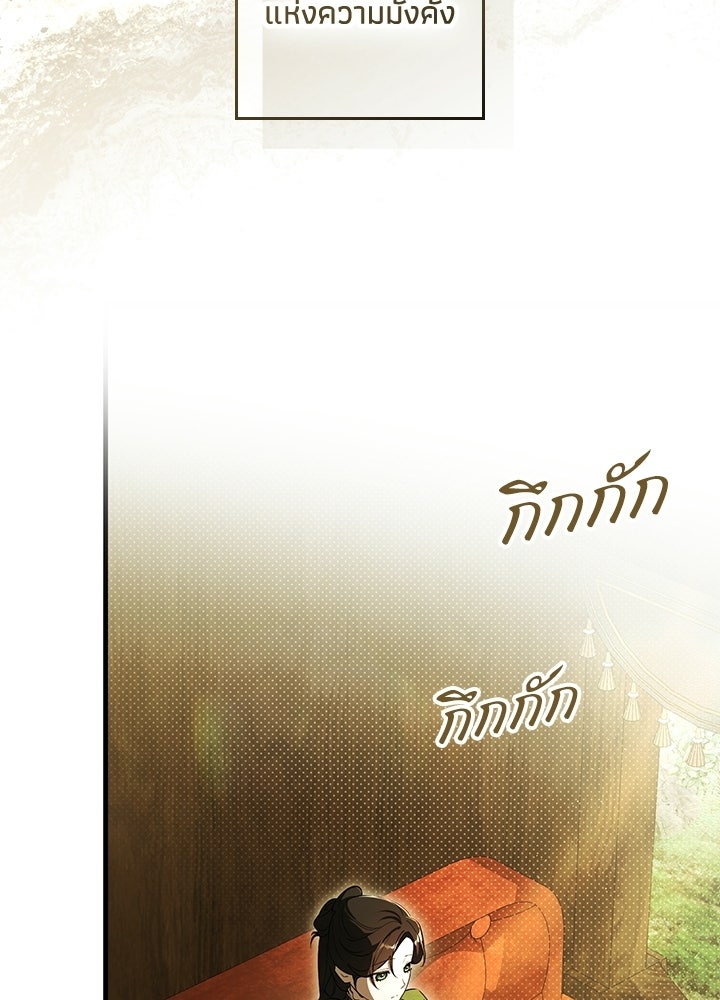 ครูพิเศษของลอร์ดเพรสตัน - หน้า 55