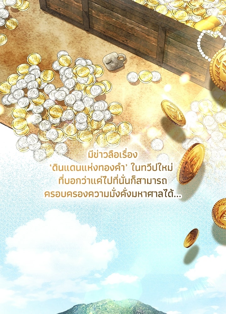 ครูพิเศษของลอร์ดเพรสตัน - หน้า 57
