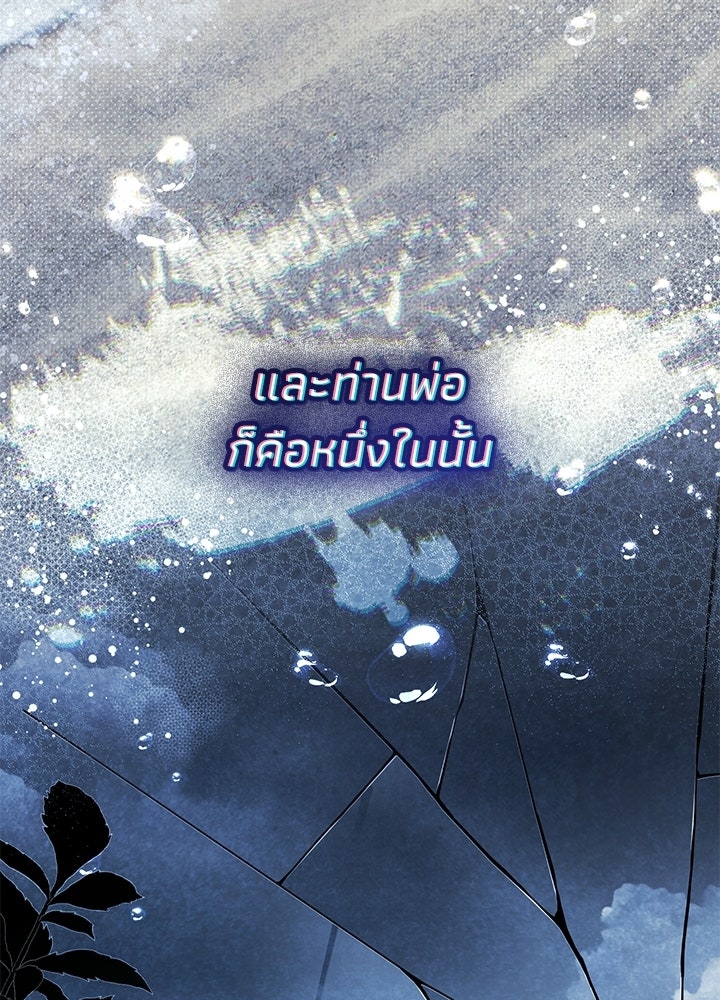 ครูพิเศษของลอร์ดเพรสตัน - หน้า 62